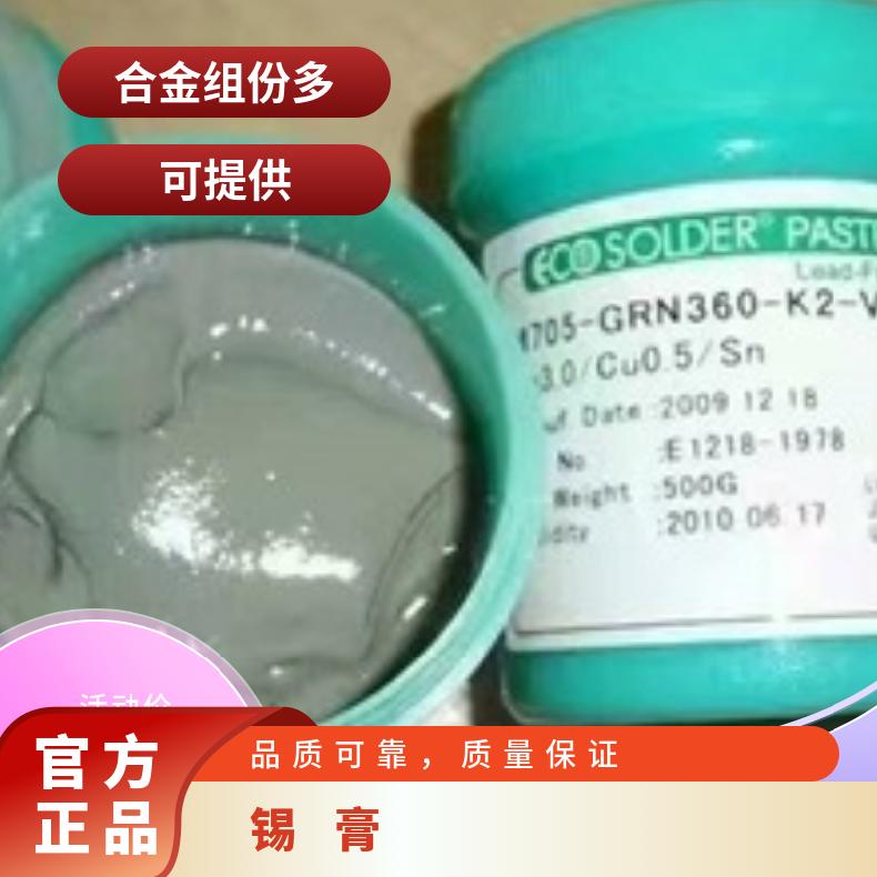 环保锡膏 免清洗 低温锡 膏 183℃ 电子维修 BGA焊接 松香助焊剂