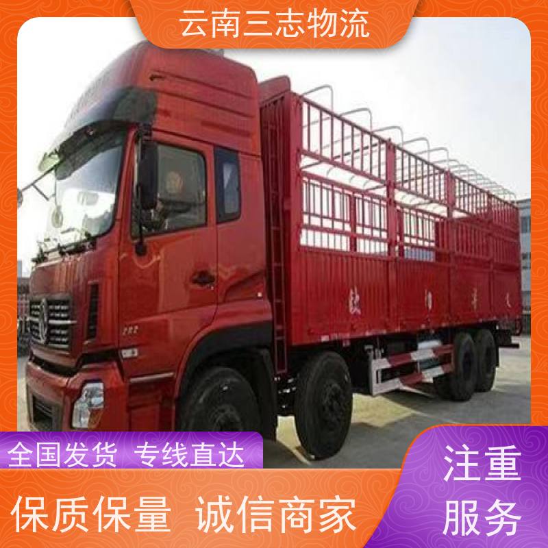 云南昆明到毕节物流公司 整车零担 准时达高效安全 三志运输
