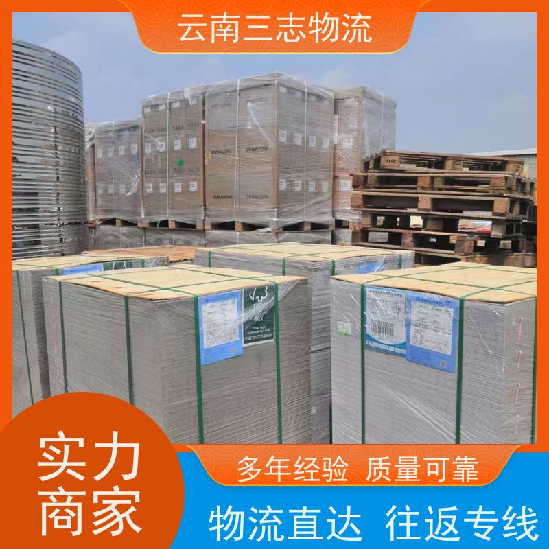 云南昆明到攀枝花物流公司 整车零担 每天到点发车 三志运输
