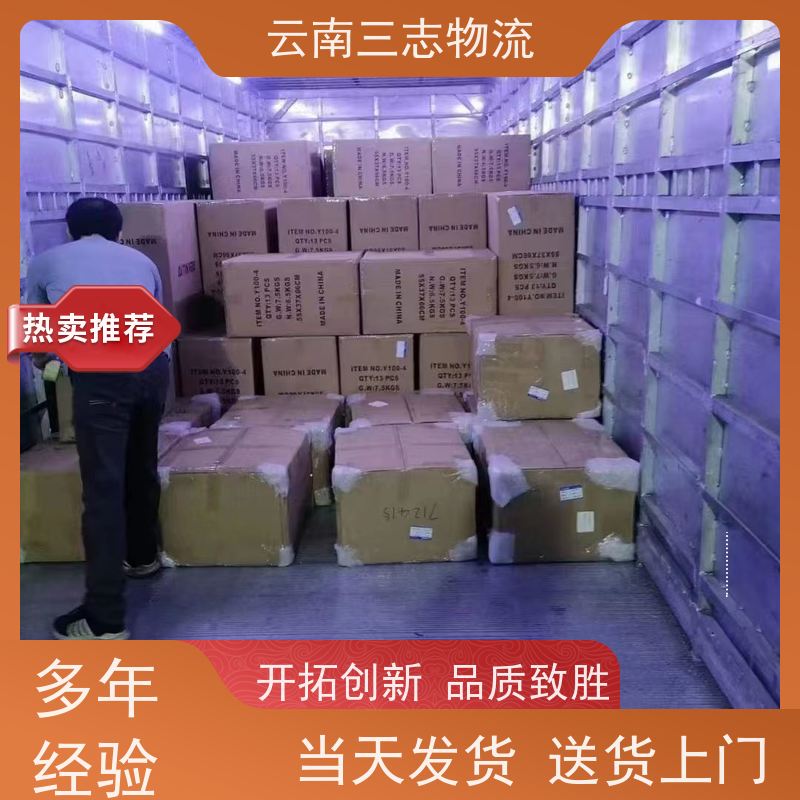 昆明到巢湖物流公司 全国派送直达不中转 准时达高效安全 三志运输