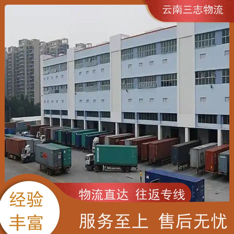 云南昆明到焦作物流公司 全国派送直达不中转 每天到点发车 三志运输