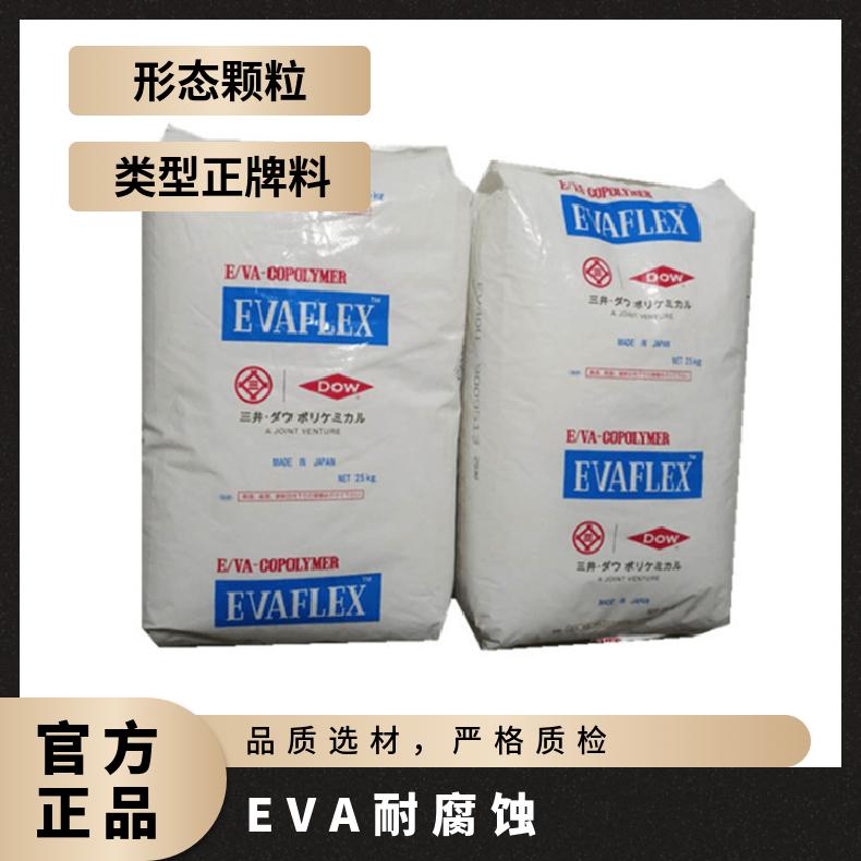 耐腐蚀 滑润性 EVA 日本三井化学 EV450RAMBJ5 透明色 增强 健身器材