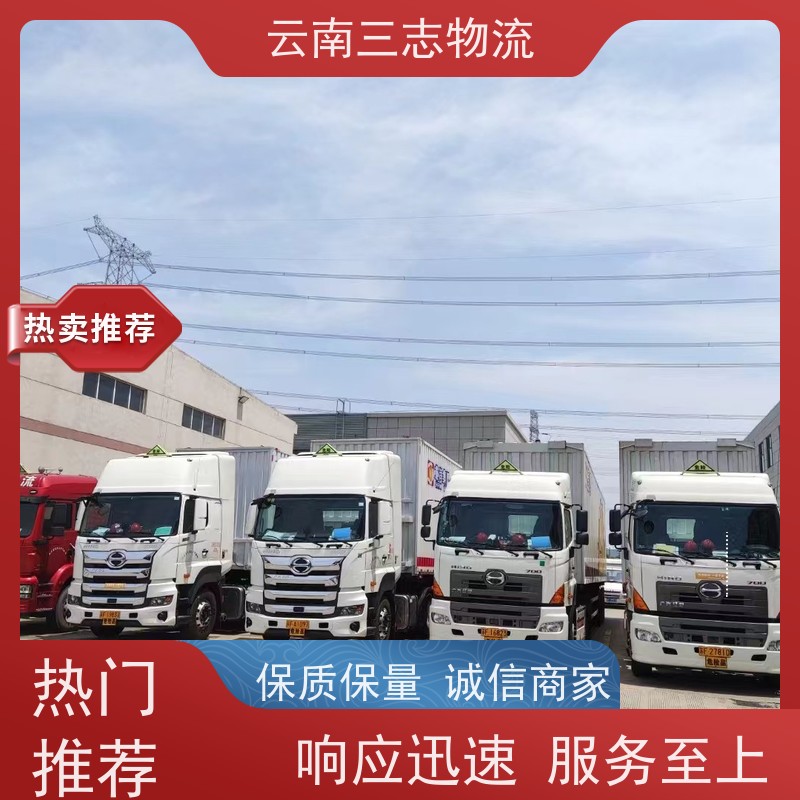 云南昆明到衡水物流公司 整车零担 准时达高效安全 三志运输