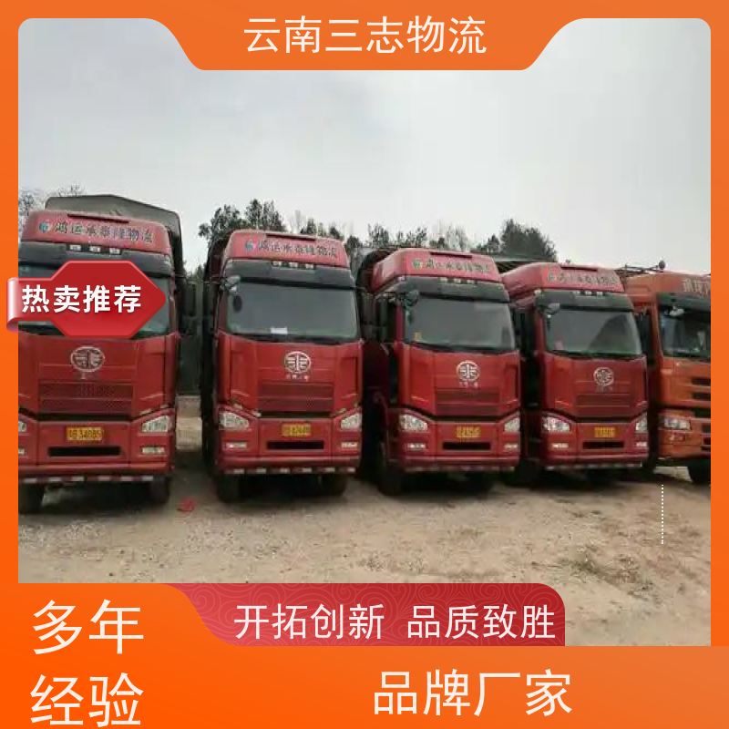 云南昆明到周口物流公司 全国派送直达不中转 每天到点发车 三志运输