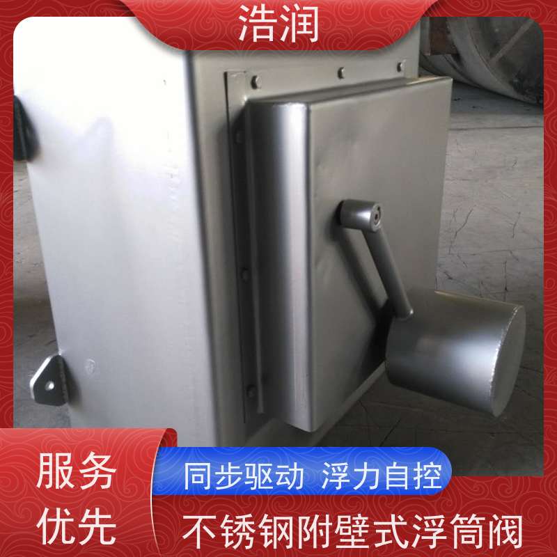 浩润 不锈钢浮筒阀闸门分流井 同步驱动 品质可信