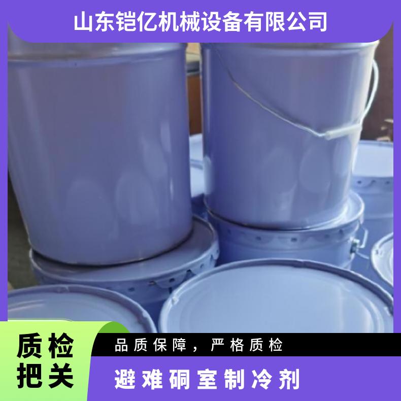铠亿 NH3CL 避难硐室制冷剂 使用方便有效期两年