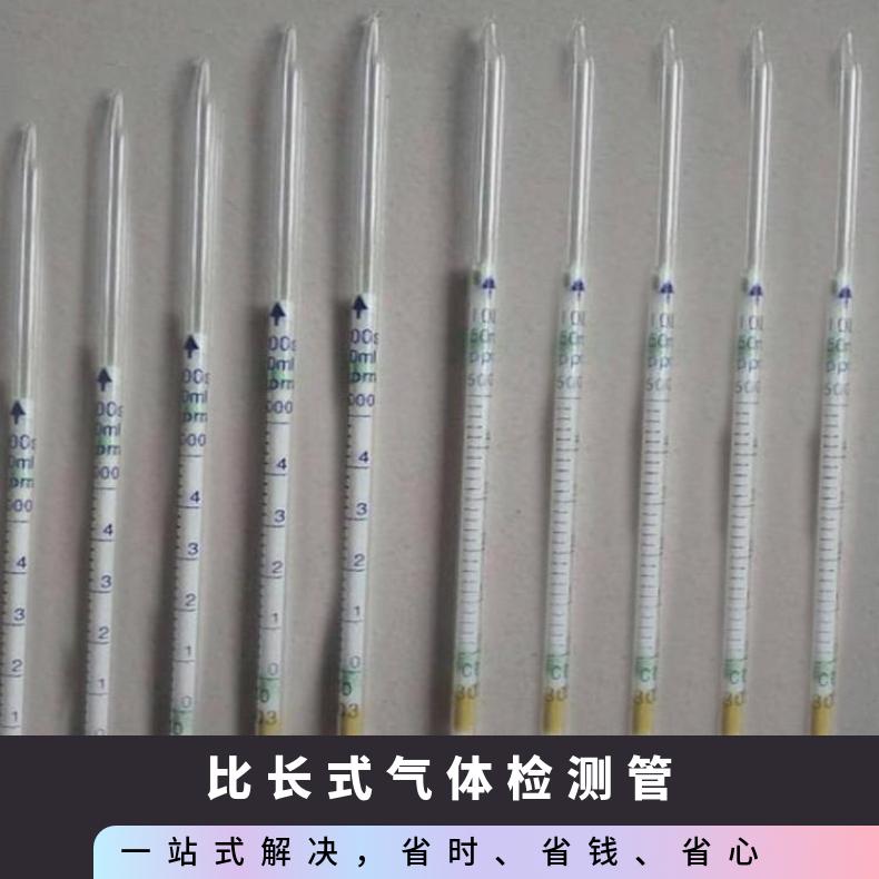 铠亿气体快速检测管 矿用比长式二氧化碳微风管