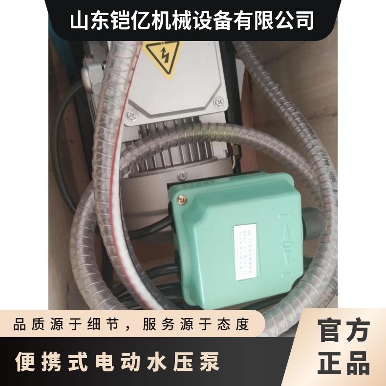 便携式LB-7×10微型电动水压泵用在硫化打压 木箱包装 电源380v