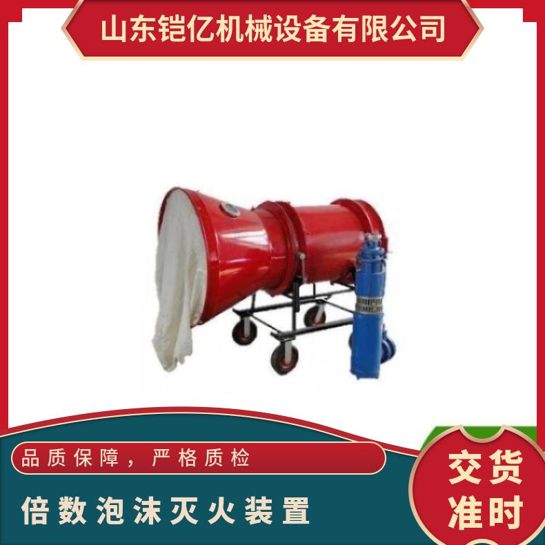 铠亿 BGP-200煤矿用高倍数泡沫发生装置 移动式泡 沫发 生 器