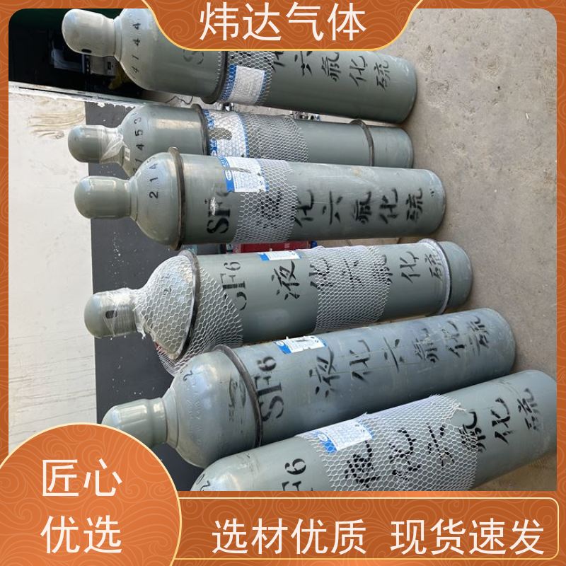 炜达六氟化硫SF6 极地气 50℃稳定 电力设备专用