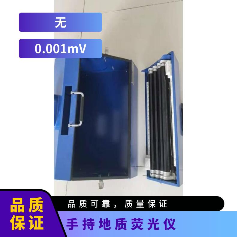盛诺LH-YG1503地质荧光检测仪 8小时待机 9W功耗