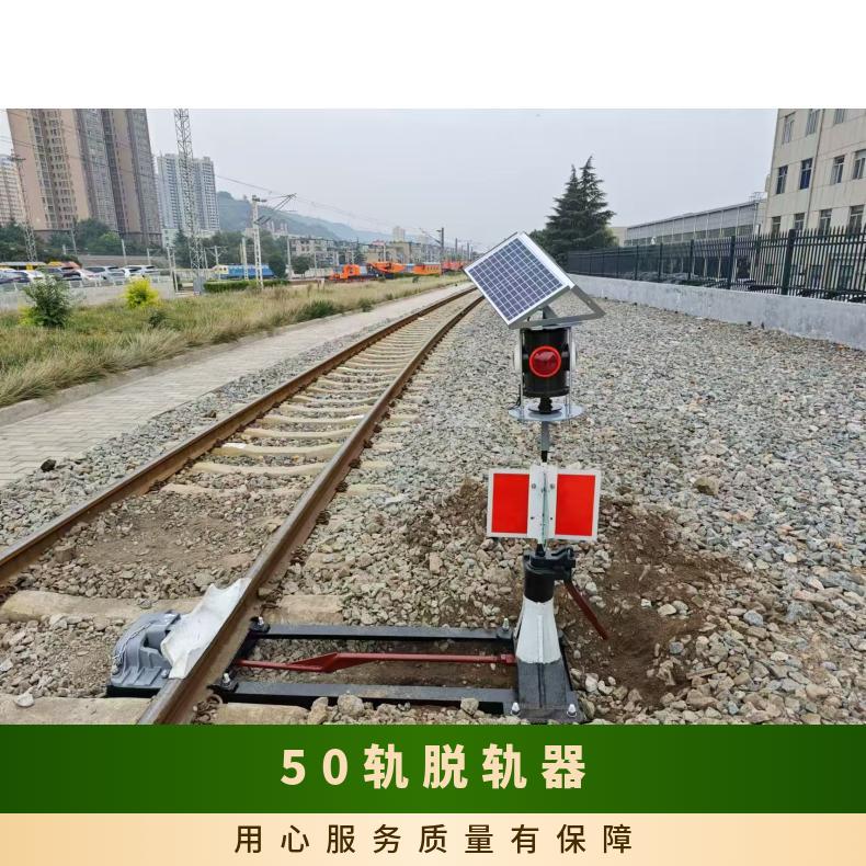结构简单耐磨损电动脱轨器zd6造价低 使用方便 便于携带