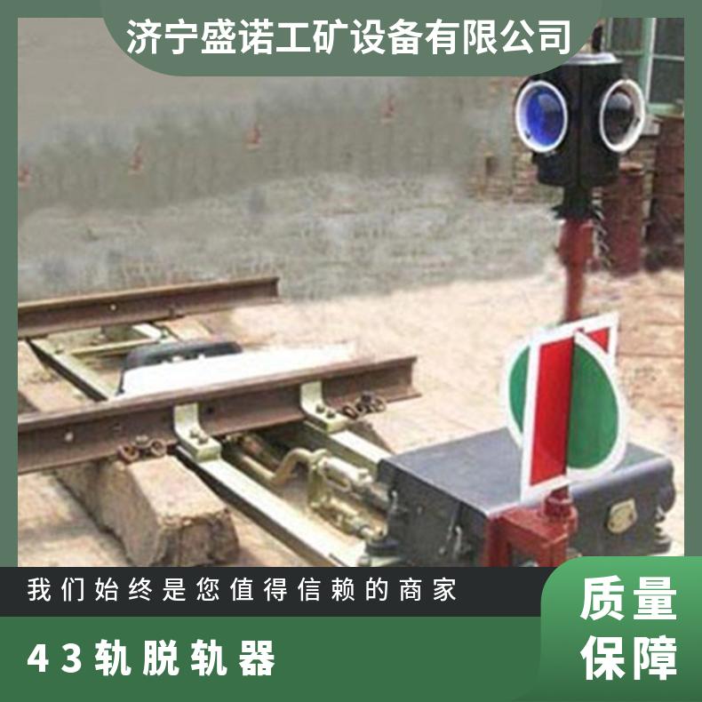 铁路轨道用43kg 50kg钢轨保护装置电动脱轨器60轨T-30转辙机 使用