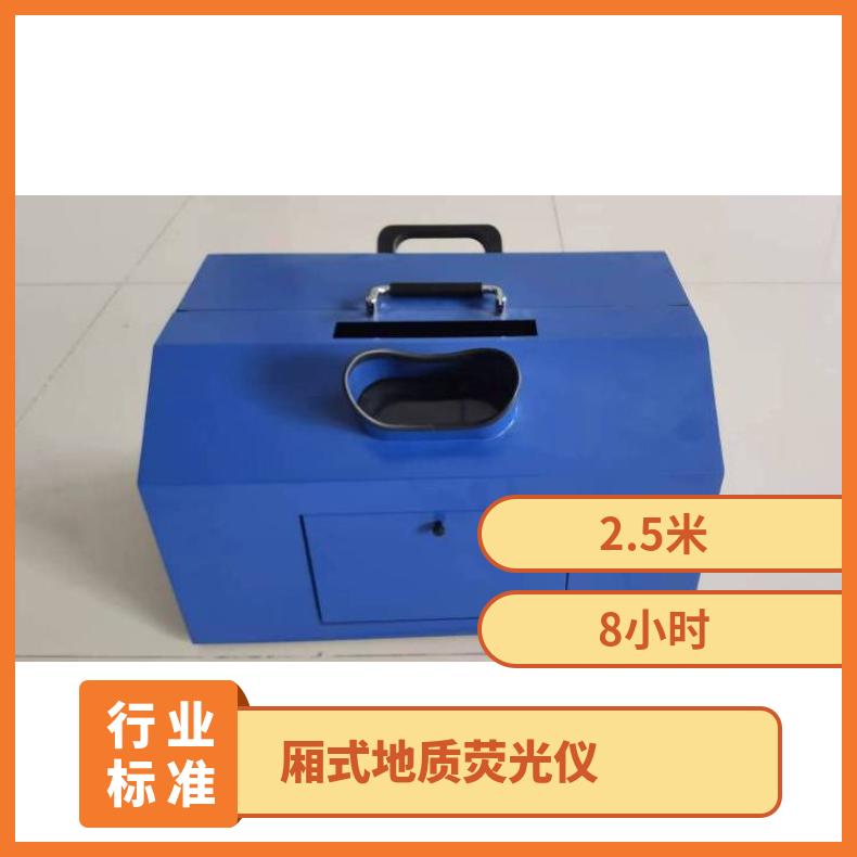 盛诺 矿用LH-YG1502围岩地质荧光仪 厢式便携 体型小巧 使用简单