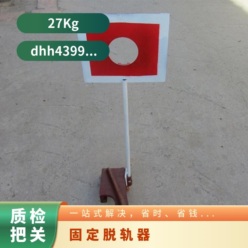 DSGT-30 钢轨手动脱轨器 50轨双向 规格齐全 操作简单 防溜防盗