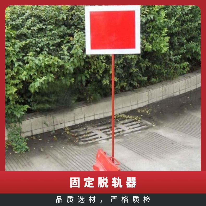 盛诺 43-60kg轨道双向使用脱轨器 防溜型 轨道保护装置 带扳道器