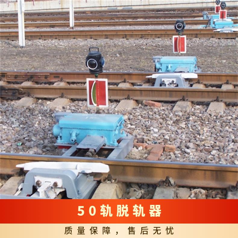 盛诺 防溜T30电动脱轨器 43kg轨道 保护装置 使用方便 便于携带