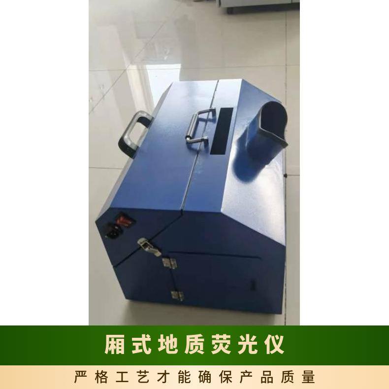 盛诺 LH-YG1502地质荧光仪 高精度荧光分析仪器 操作简单