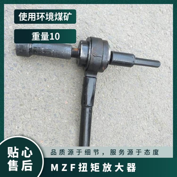 铠亿机械MZF-10矿用锚杆扭矩放大器 锚 杆倍增器