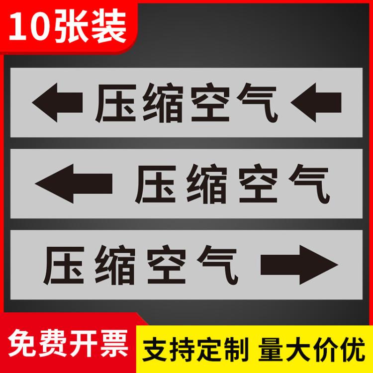 压缩空气管道标识 化工化学厂管道名称介质流向箭头色环标签贴