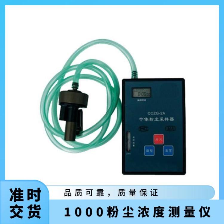 铠亿CCHZ-1000粉尘浓度测量仪 采样流量稳定性