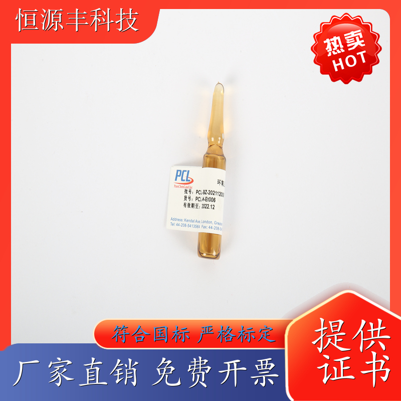 缩二脲溶液标准物质 PCL-2024SW140 50ml 食品检测专用