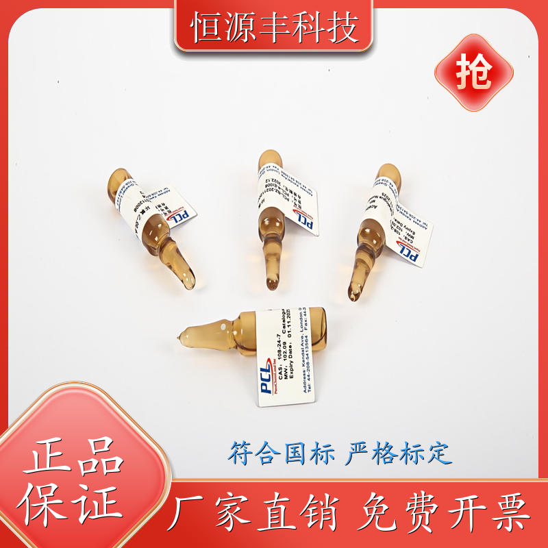 标准物质/乙腈中展青霉素 PCL-2023SW031 食品检测用标准物 质