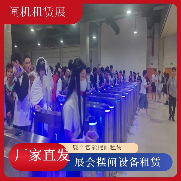 家具展会人行通道闸出租 性价比高节省成本展会闸租赁