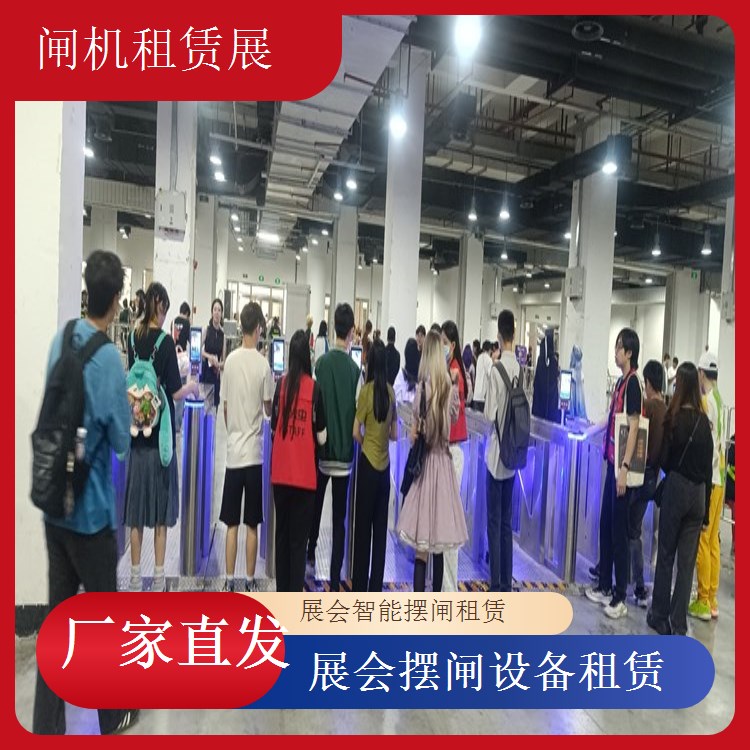 家具展会摆闸出租 专业服务团队支持展会闸租赁