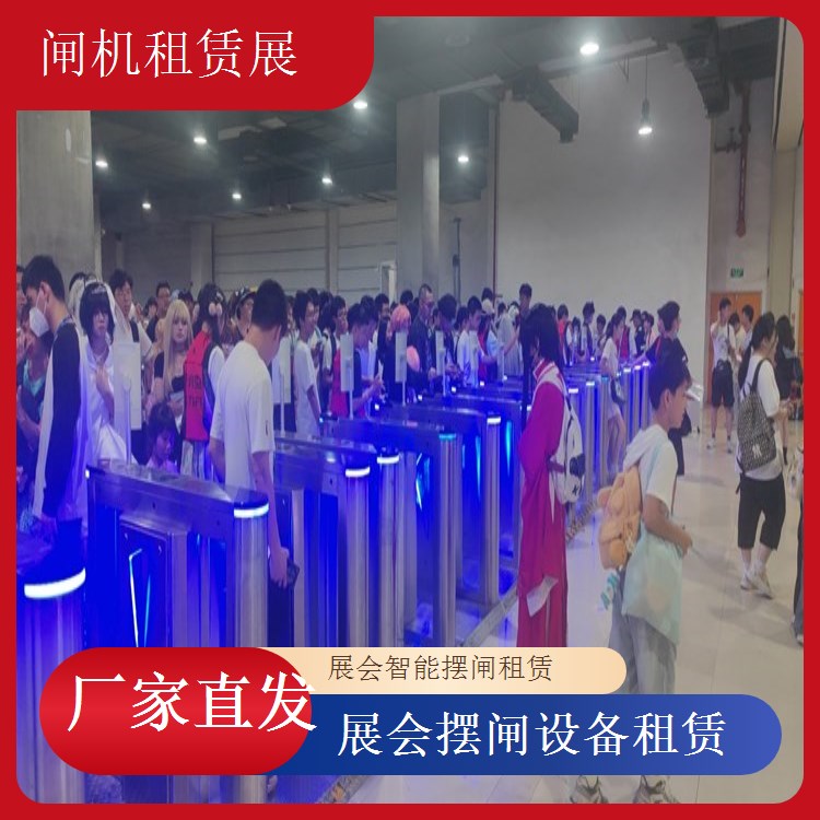 家具展会智能摆闸出租 精准管控通行秩序展会闸租赁