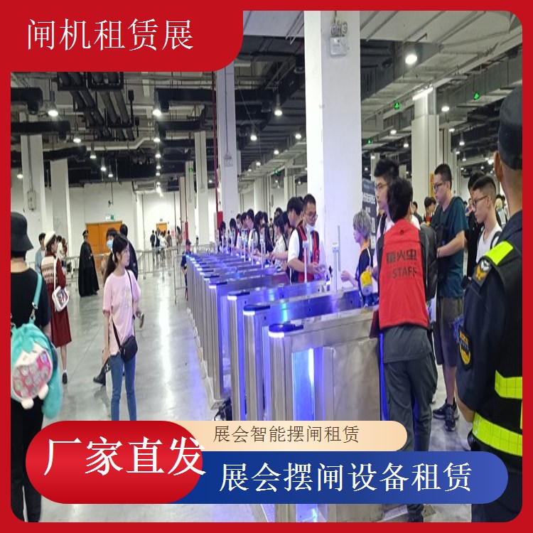 防水防尘家具展会闸机 适应复杂环境无忧展会闸租赁
