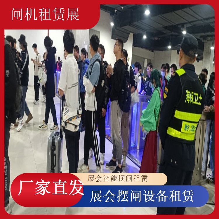 智能摆闸展会服务 塑造有序通行画卷展会租闸机
