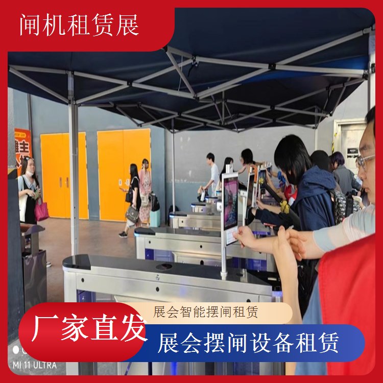 智能摆闸展会服务 无缝对接门禁系统展会租闸机