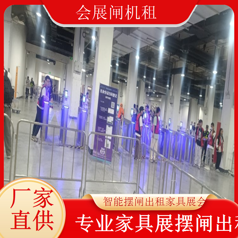 家具展专业闸机租赁 安全通行新体验展会摆闸租