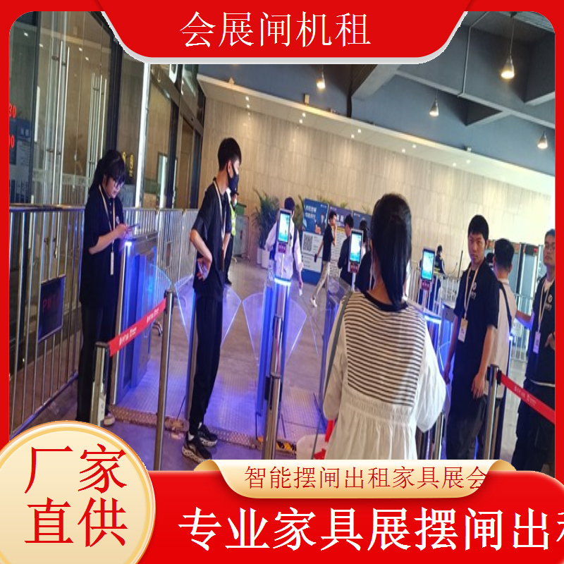 智能闸机家具展助阵 通行秩序井然有序摆闸租赁用于家具展会