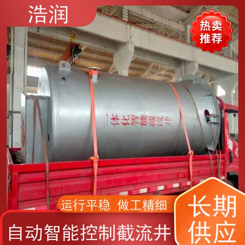 浩润 自动智能控制截流井 市政雨污分流 品质可信