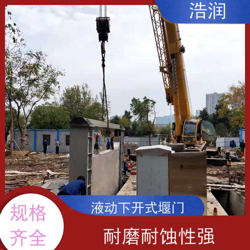 浩润 电液动下开式不锈钢堰门 安装方便 防腐性强 诚信经营