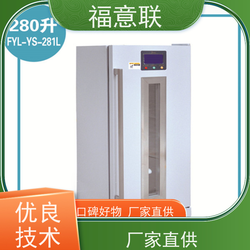 北 京福意联 10-30度 临床试验药物阴凉柜 小容量 70L