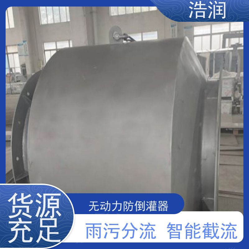 浩润 管内防倒流设备 内置式安装 支持加工定制