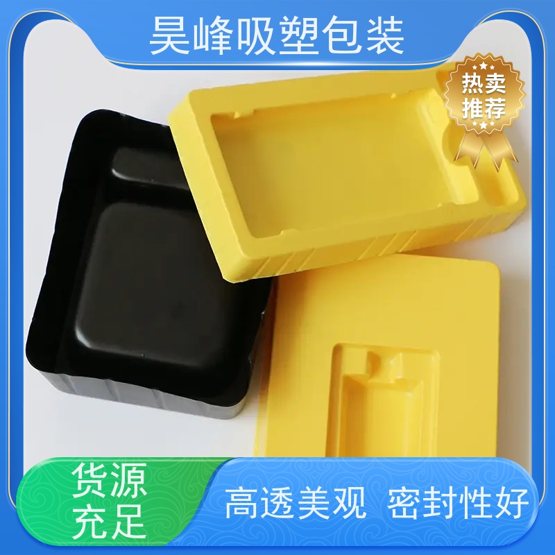 昊峰 化妆品吸塑包装 种类齐全 坚挺厚实 应用领域广泛