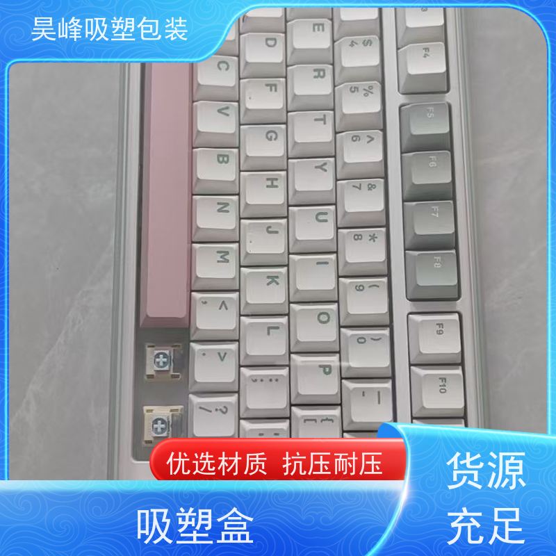 昊峰 花洒吸塑包装 可加印LOGO 环保PET材质 交期准时 
