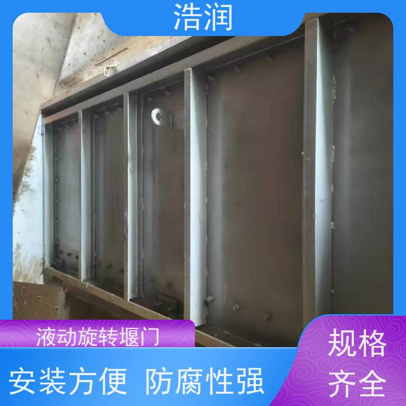 浩润 不锈钢旋转闸门 安装方便 防腐性强 货源充足