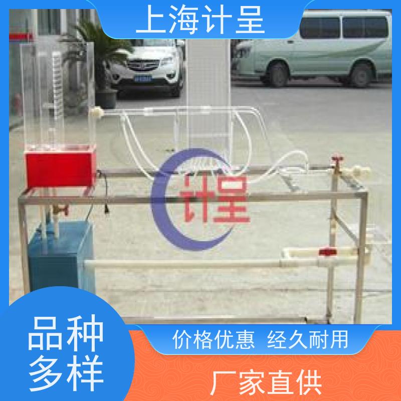 计呈教学设备 流体流动图形演示 实训考核装置 