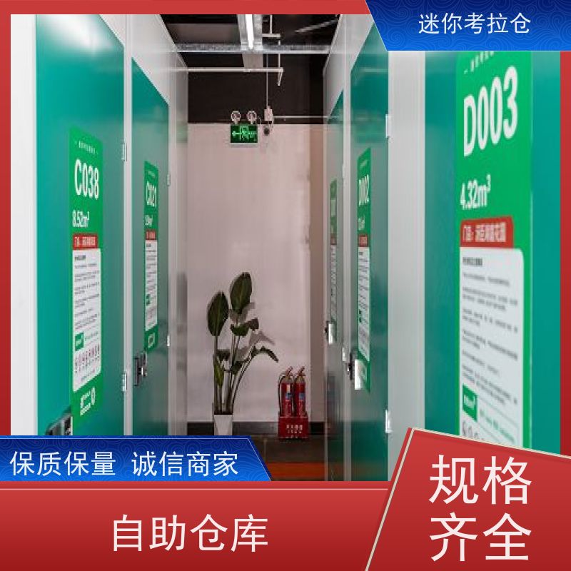 迷你考拉仓库支持定制详情电联收费小仓房北京
