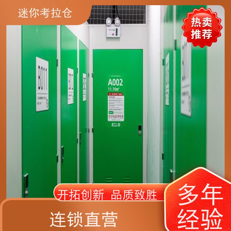 迷你考拉仓搬家物品寄存仓库北京一人一仓短租