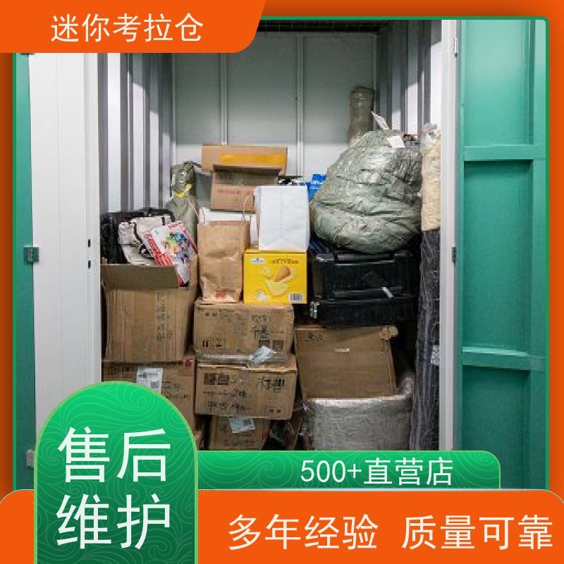 迷你考拉仓随存随取租赁费用上海行李物品寄存仓库