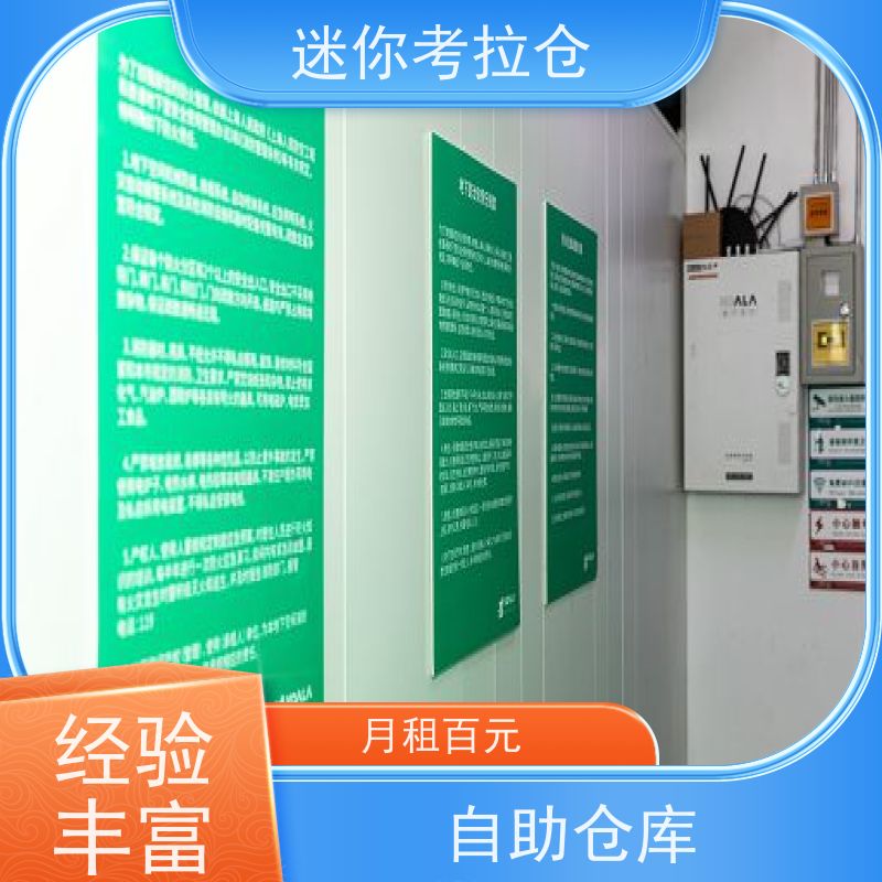 迷你考拉仓收费标准24h监控北京私人小型仓库