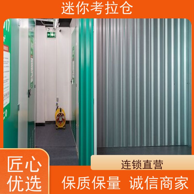 迷你考拉仓中小型仓库深圳温湿监测出租租赁