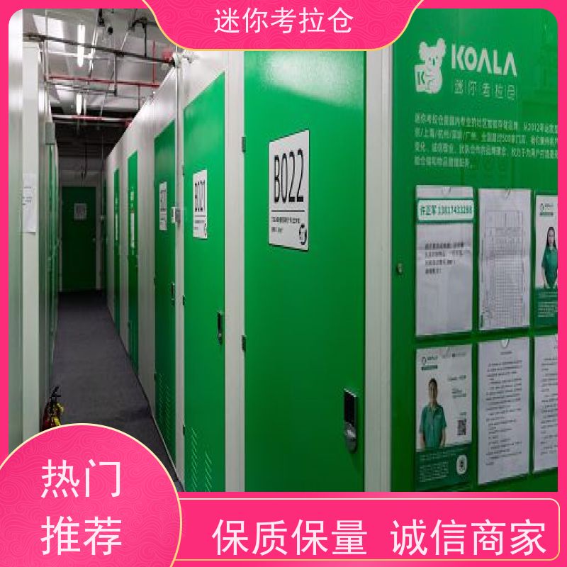 迷你考拉仓库杭州支持定制详情电联价目表厂房