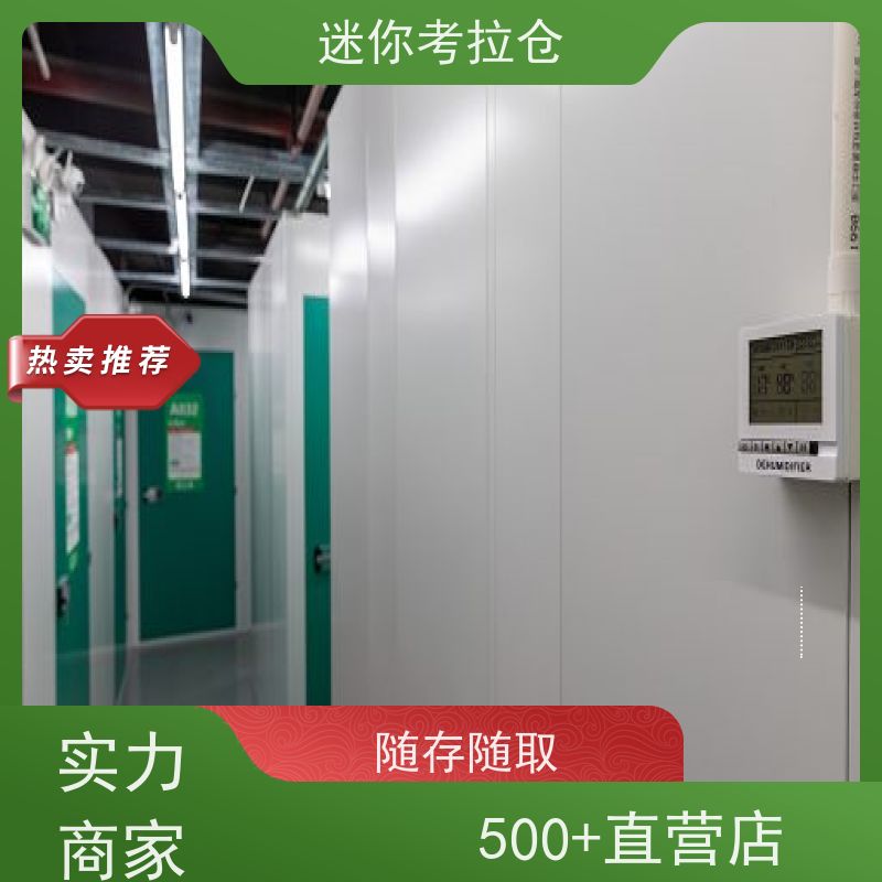 迷你考拉仓物品长期寄存仓库上海随存随取费用